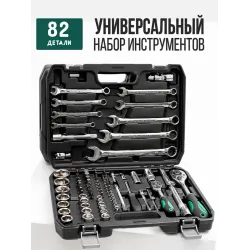 Набор инструментов 82 шт
