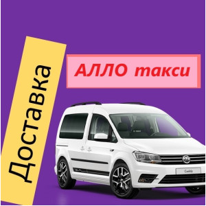 Алло